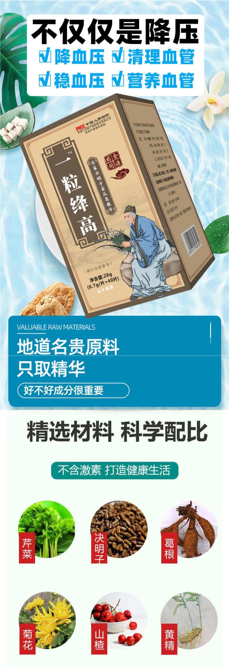 藥食同源，穩壓有道——淺析芹菜決明子苦瓜葛根片的舒壓智慧